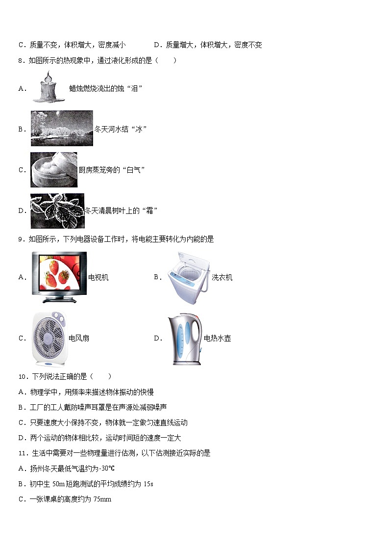 2023-2024学年河南省临颍县联考物理八上期末复习检测模拟试题含答案第3页