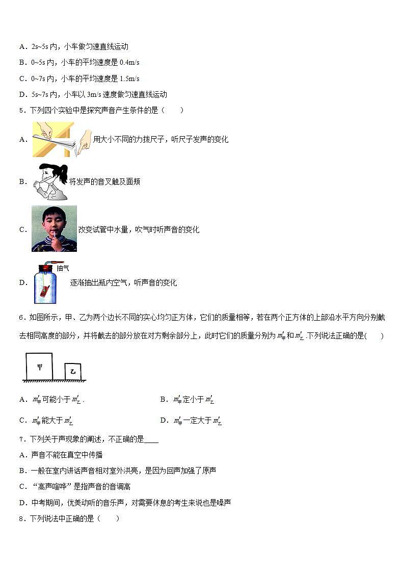 2023-2024学年河南省南阳新野县联考八上物理期末考试试题含答案第2页