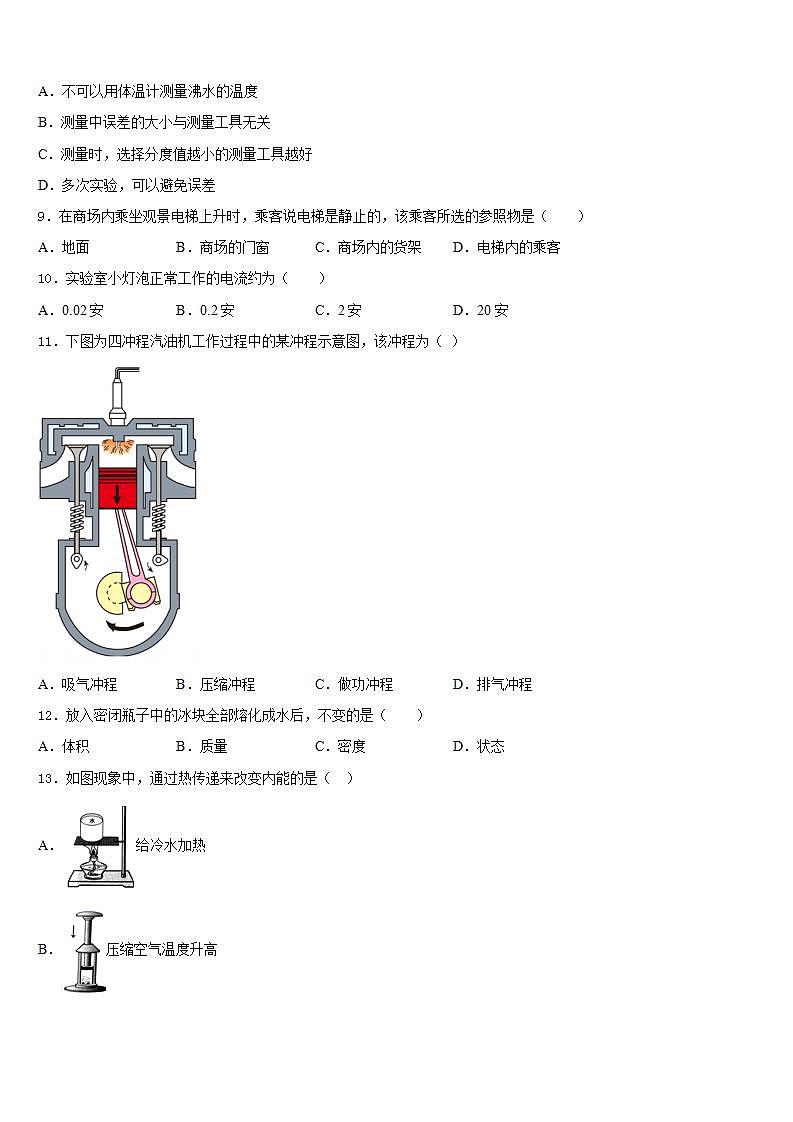 2023-2024学年河南省南阳新野县联考八上物理期末考试试题含答案第3页