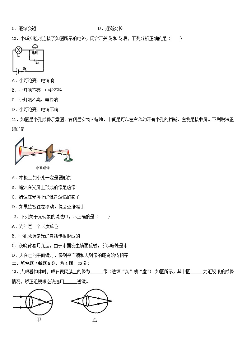 2023-2024学年河南省上蔡县第一初级中学物理八年级第一学期期末统考试题含答案03