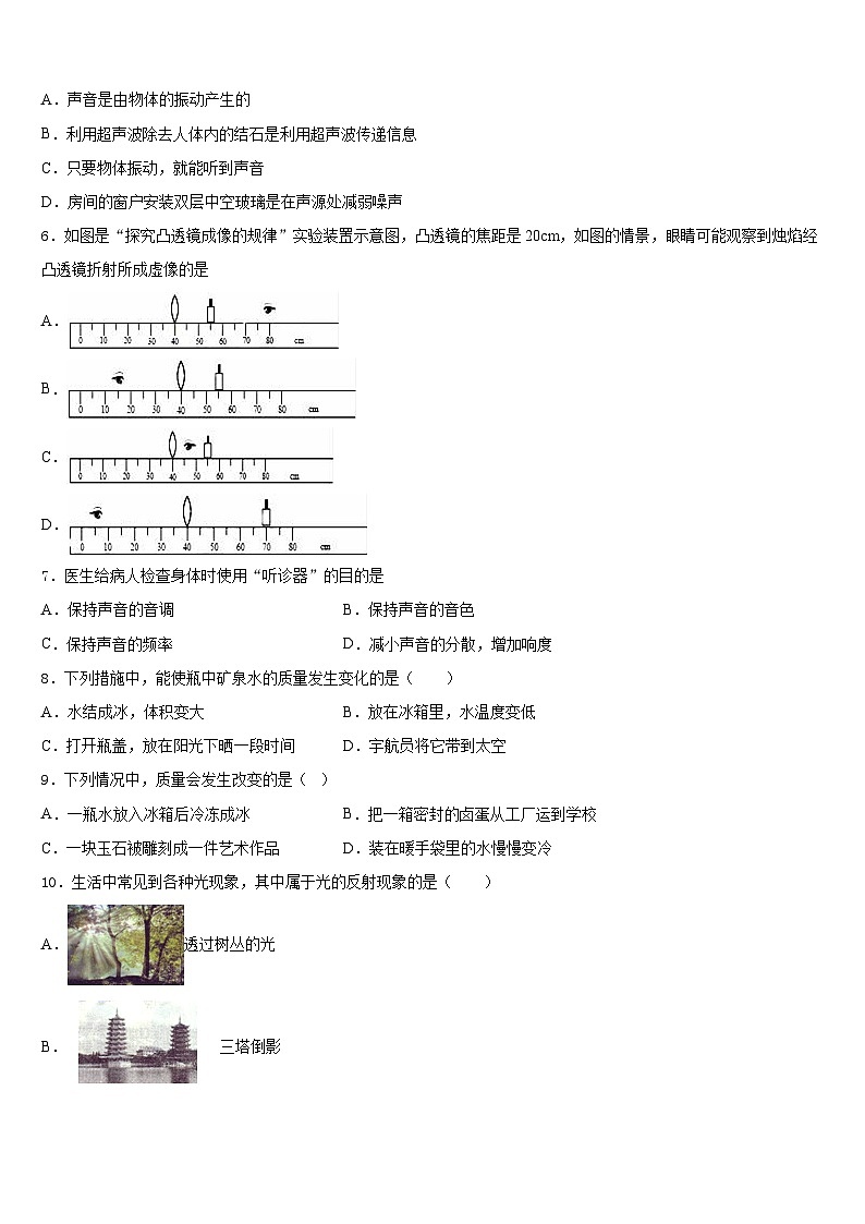 2023-2024学年河北省邢台宁晋县联考八上物理期末综合测试试题含答案02