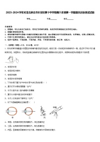 2023-2024学年河北石家庄市长安区第十中学物理八年级第一学期期末达标测试试题含答案