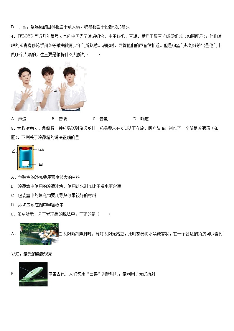 2023-2024学年河北石家庄市长安区第十中学物理八年级第一学期期末达标测试试题含答案第2页