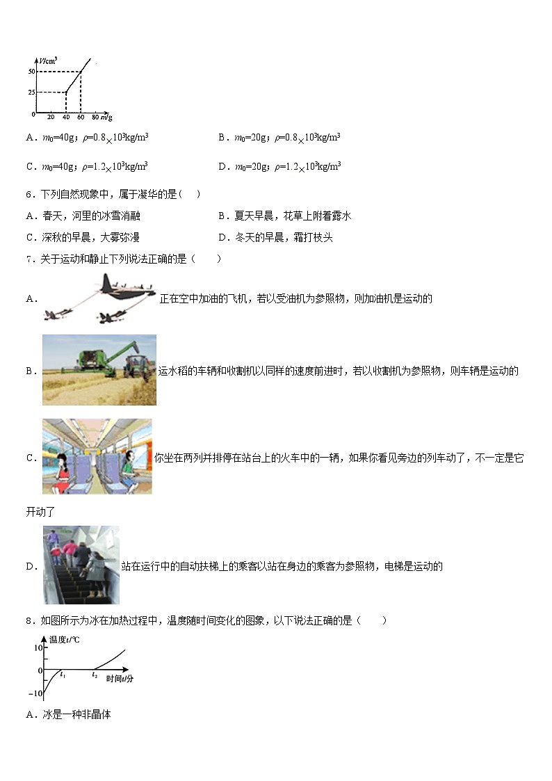 2023-2024学年河北省邢台市宁晋县物理八年级第一学期期末经典试题含答案02