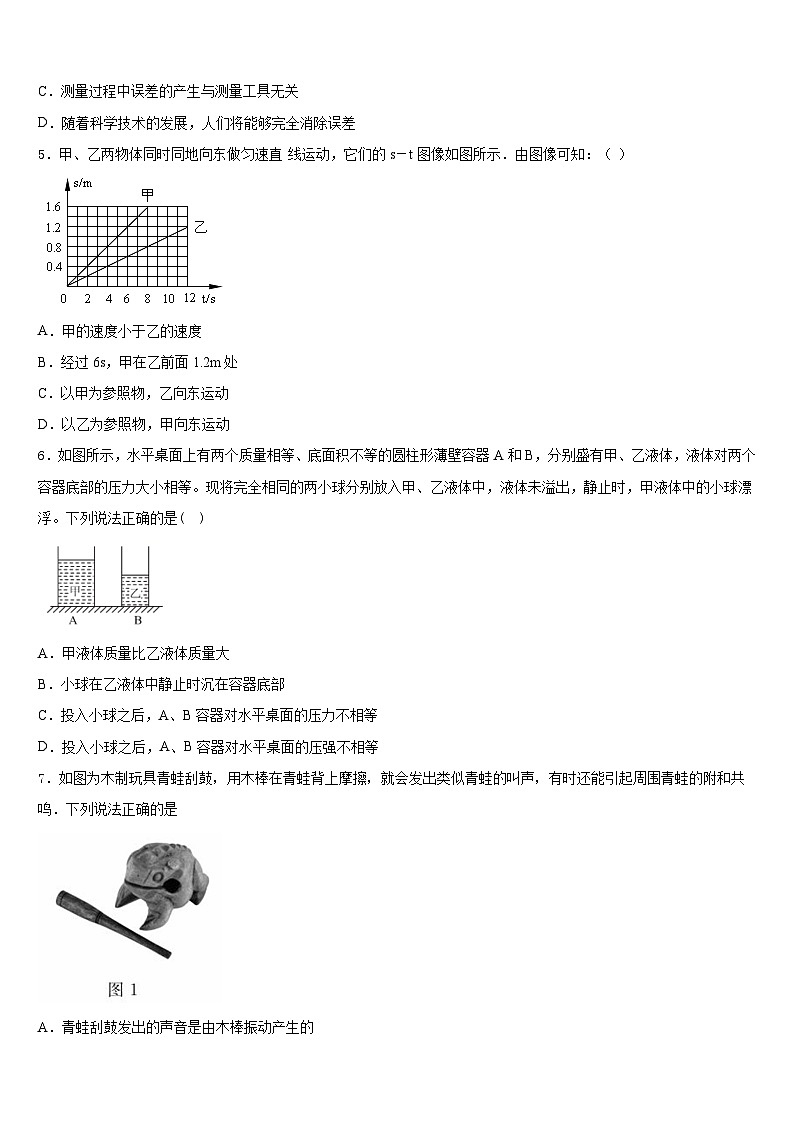 2023-2024学年河北石家庄市长安区第十中学八上物理期末监测试题含答案02