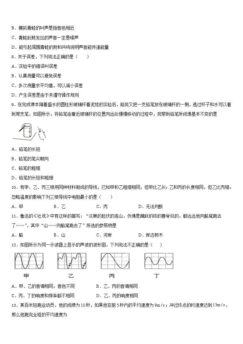 2023-2024学年河北石家庄市长安区第十中学八上物理期末监测试题含答案03