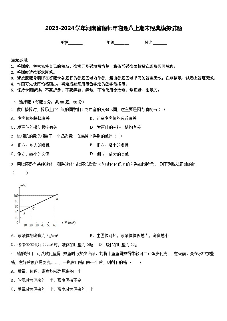 2023-2024学年河南省偃师市物理八上期末经典模拟试题含答案01