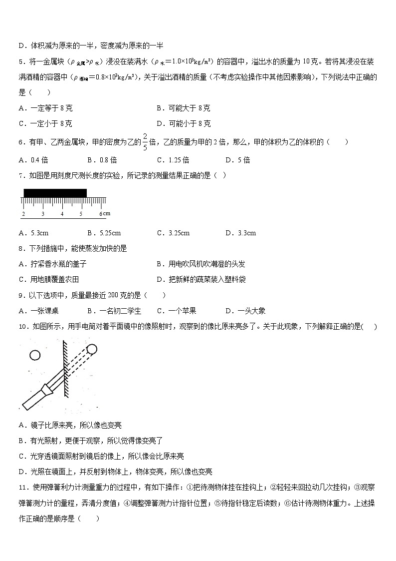 2023-2024学年河南省偃师市物理八上期末经典模拟试题含答案02