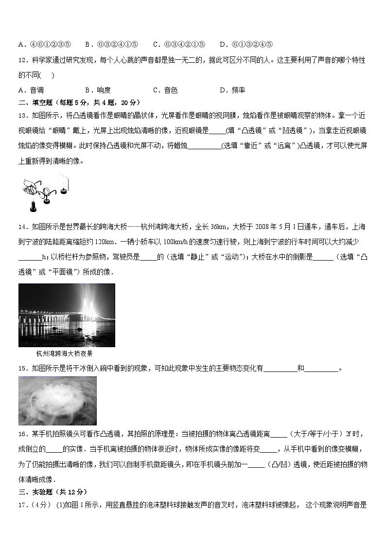 2023-2024学年河南省偃师市物理八上期末经典模拟试题含答案03