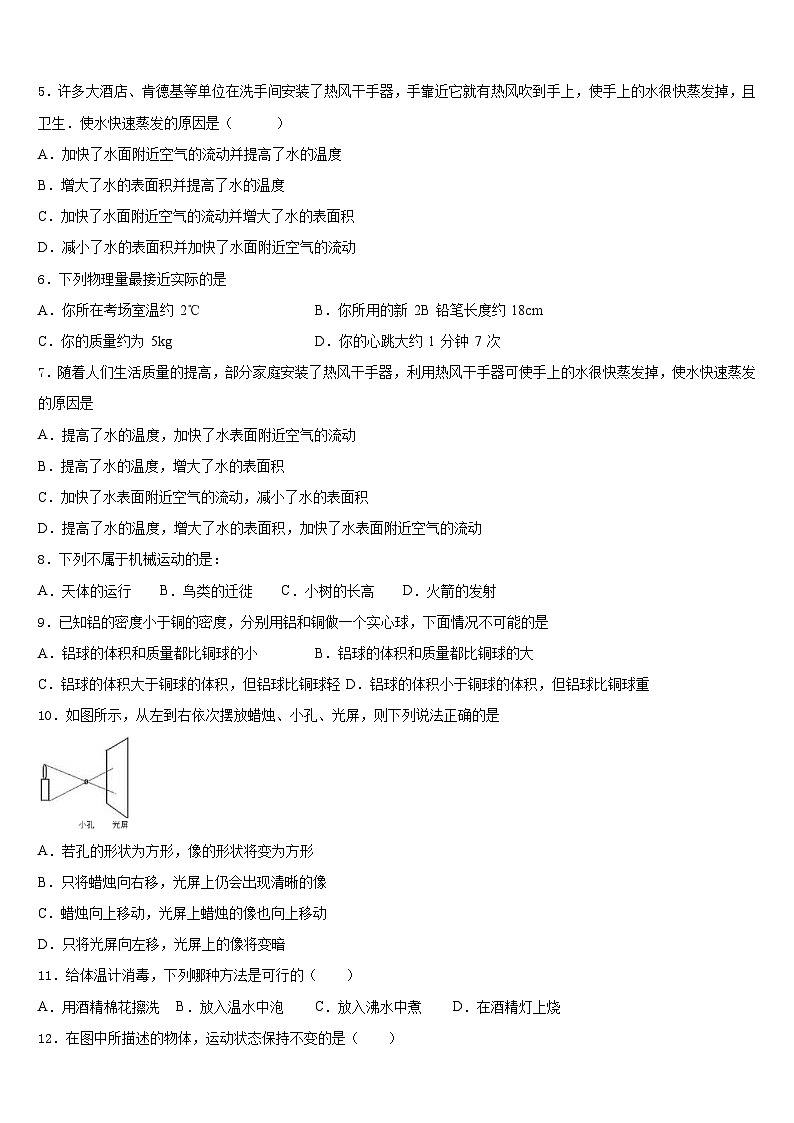 2023-2024学年河北石家庄28中学教育集团物理八上期末达标检测模拟试题含答案第2页