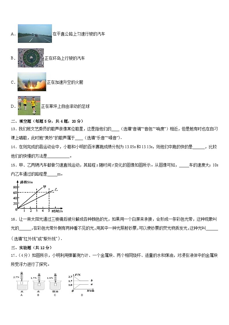 2023-2024学年河北石家庄28中学教育集团物理八上期末达标检测模拟试题含答案第3页