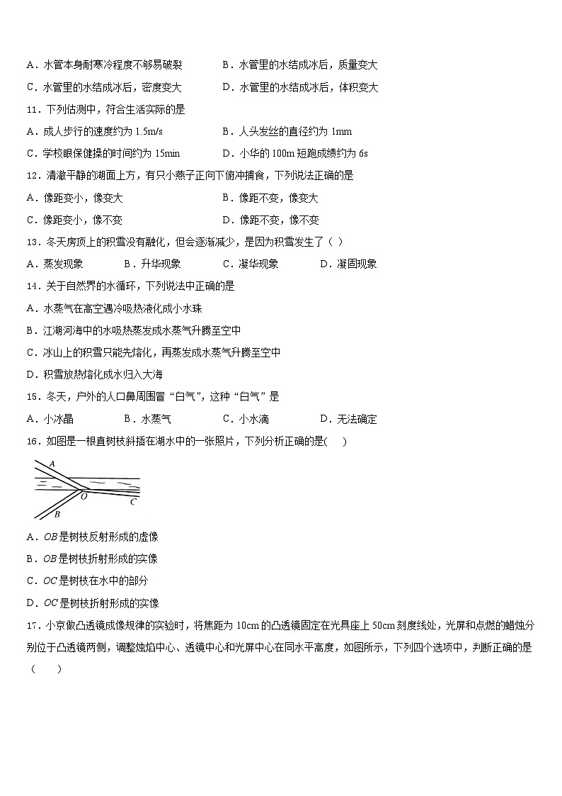 2023-2024学年河南省信阳市浉河区第九中学物理八年级第一学期期末统考模拟试题含答案03