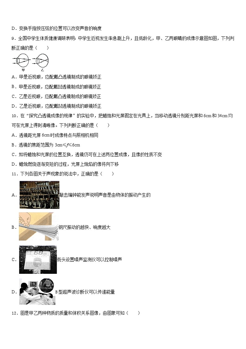 2023-2024学年河南省南阳市卧龙区物理八上期末质量检测试题含答案第3页