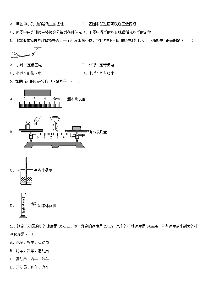 2023-2024学年河北石家庄新华区42中学八年级物理第一学期期末质量检测模拟试题含答案第3页