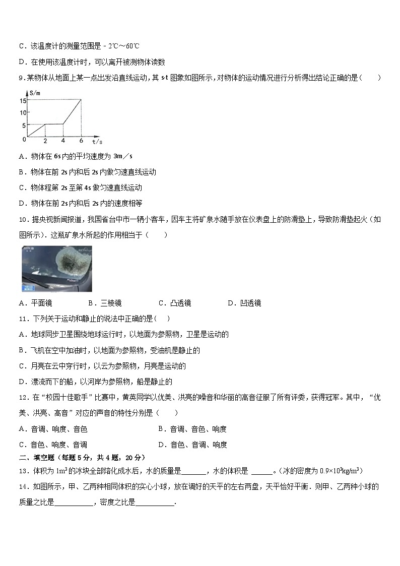 2023-2024学年河南省三门峡灵宝市物理八年级第一学期期末达标检测试题含答案第3页