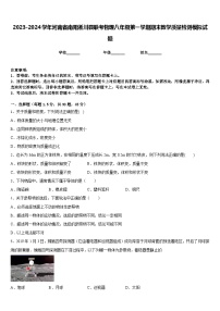 2023-2024学年河南省南阳淅川县联考物理八年级第一学期期末教学质量检测模拟试题含答案