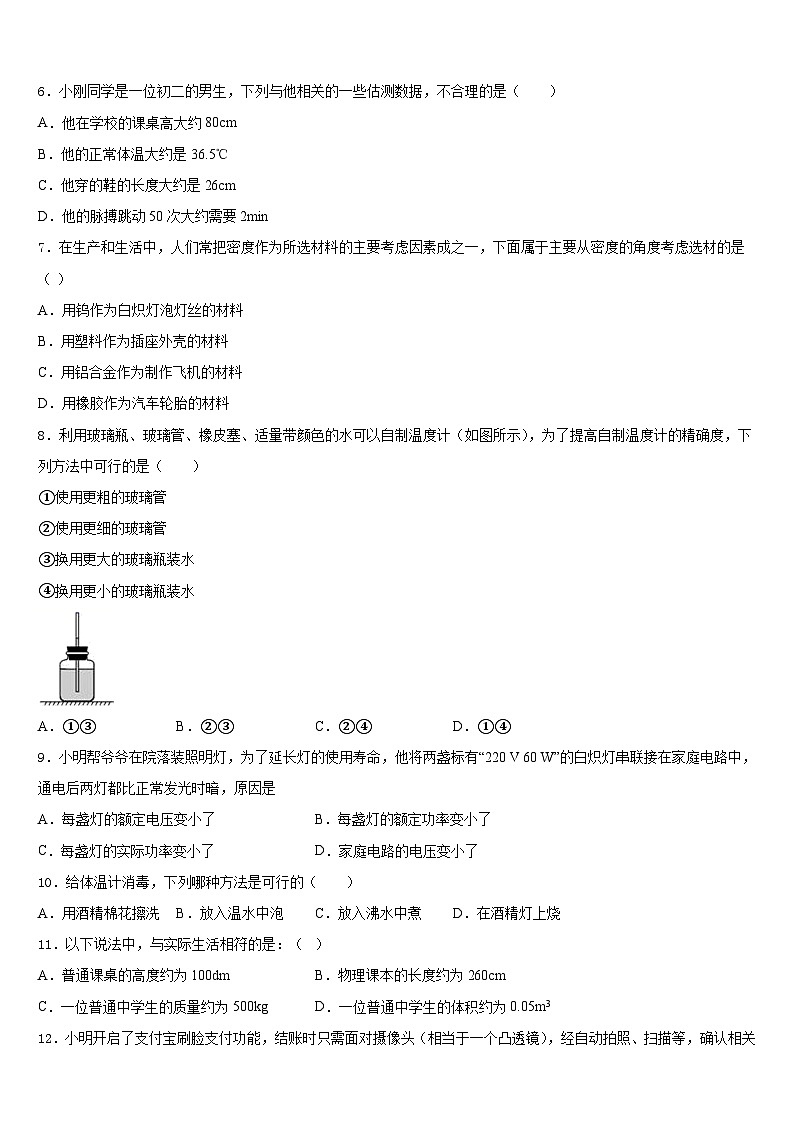 2023-2024学年河南省南阳淅川县联考物理八年级第一学期期末教学质量检测模拟试题含答案第2页