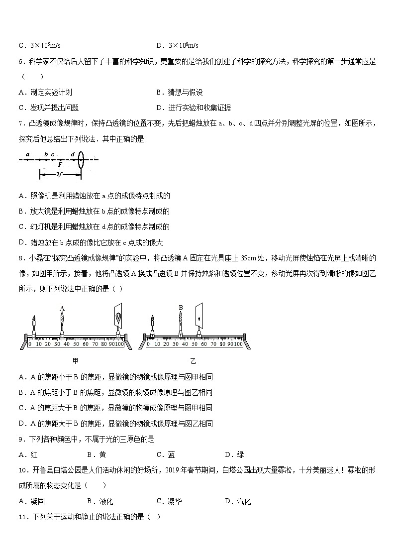 2023-2024学年河南师范大附属中学物理八年级第一学期期末联考试题含答案02