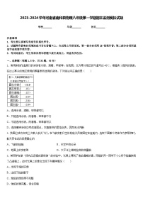 2023-2024学年河南省南和县物理八年级第一学期期末监测模拟试题含答案