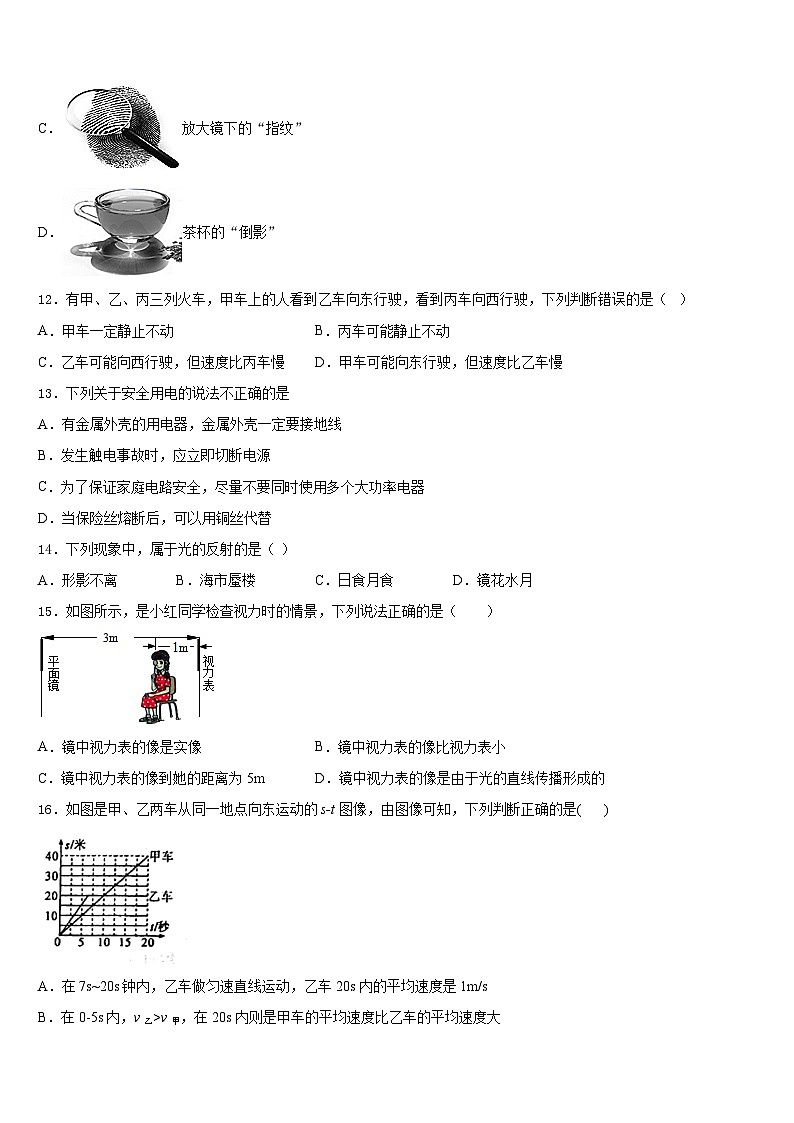 2023-2024学年河南省三门峡市八年级物理第一学期期末统考模拟试题含答案03