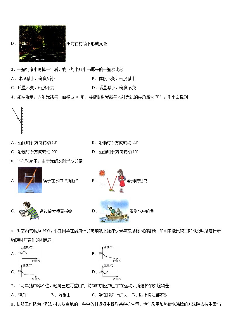 2023-2024学年河南周口地区洪山乡联合中学八上物理期末调研模拟试题含答案第2页