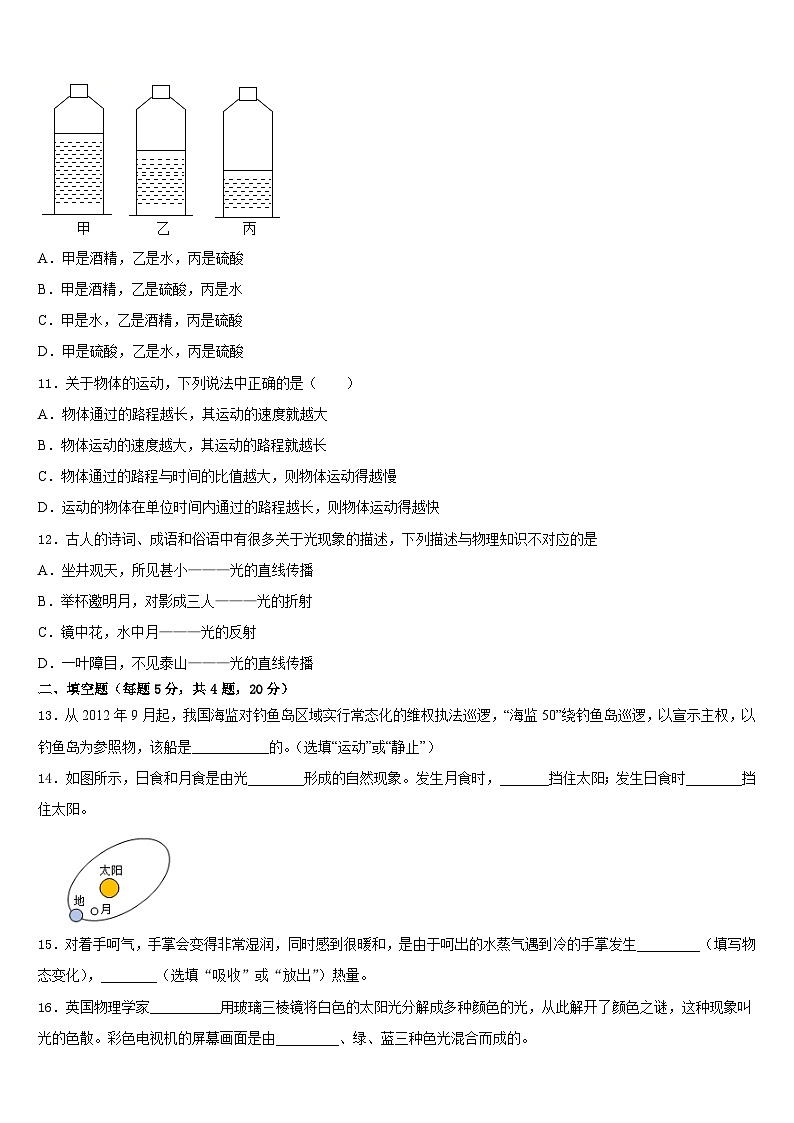 2023-2024学年河南洛阳市洛龙区第一实验学校物理八年级第一学期期末考试试题含答案第3页