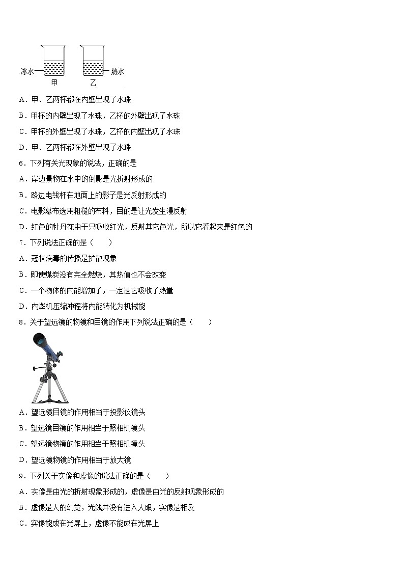 2023-2024学年河南省安阳市滑县物理八年级第一学期期末学业质量监测模拟试题含答案第2页