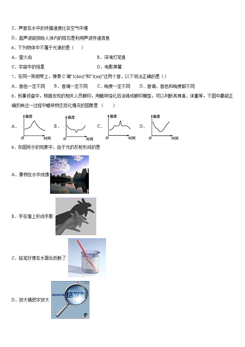 2023-2024学年河南省安阳市林州市物理八上期末教学质量检测模拟试题含答案02