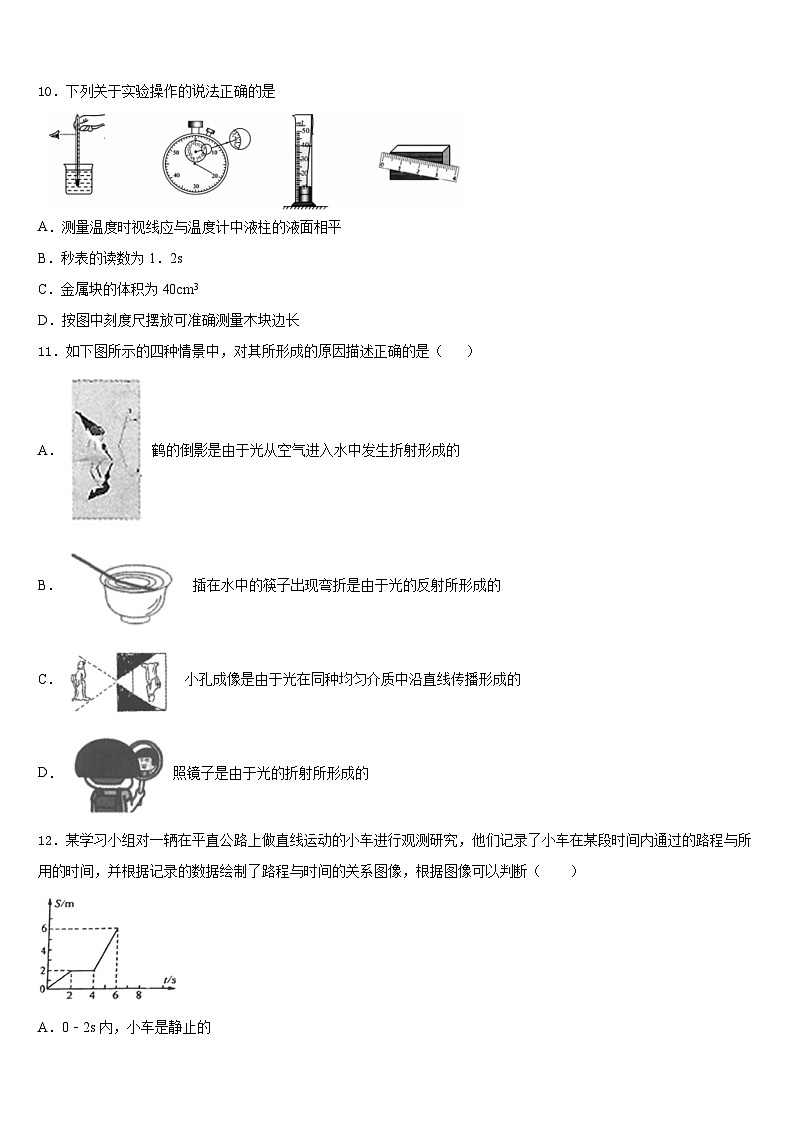 2023-2024学年河南省安阳市林州市物理八上期末教学质量检测模拟试题含答案03