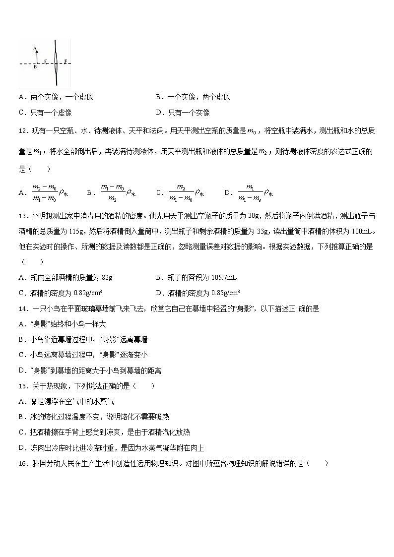 2023-2024学年河南省安阳市内黄县物理八年级第一学期期末考试试题含答案第3页