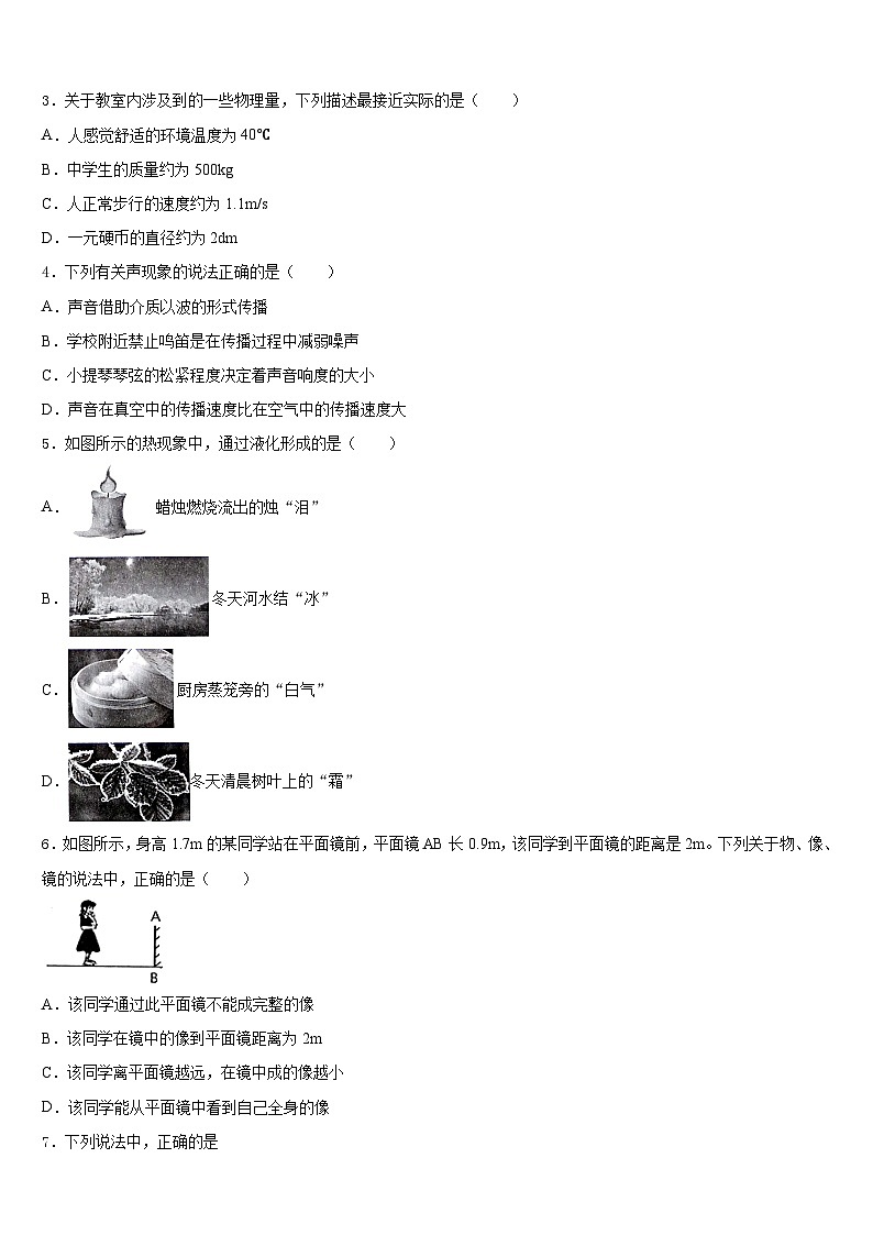 2023-2024学年河南省安阳市殷都区物理八上期末联考模拟试题含答案02