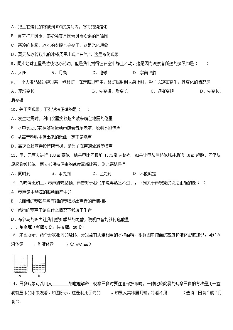 2023-2024学年河南省安阳市殷都区物理八上期末联考模拟试题含答案03