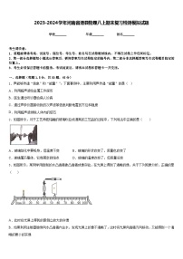 2023-2024学年河南省滑县物理八上期末复习检测模拟试题含答案