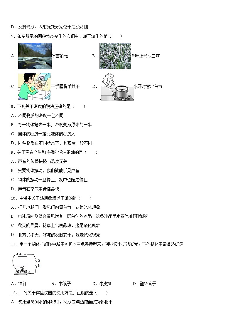 2023-2024学年河南省滑县物理八上期末复习检测模拟试题含答案第3页