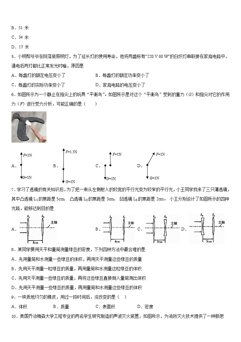 2023-2024学年河南省淮阳第一高级中学八上物理期末考试模拟试题含答案第2页