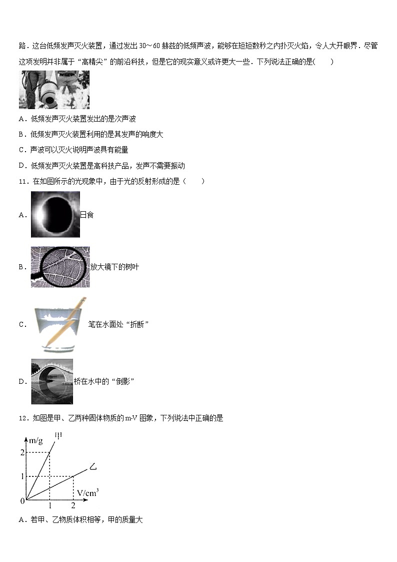2023-2024学年河南省淮阳第一高级中学八上物理期末考试模拟试题含答案第3页