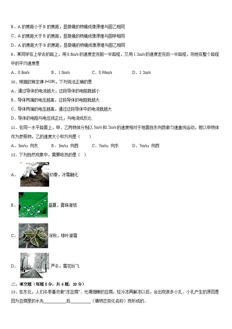 2023-2024学年河南省开封市第十中学物理八年级第一学期期末统考模拟试题含答案第3页
