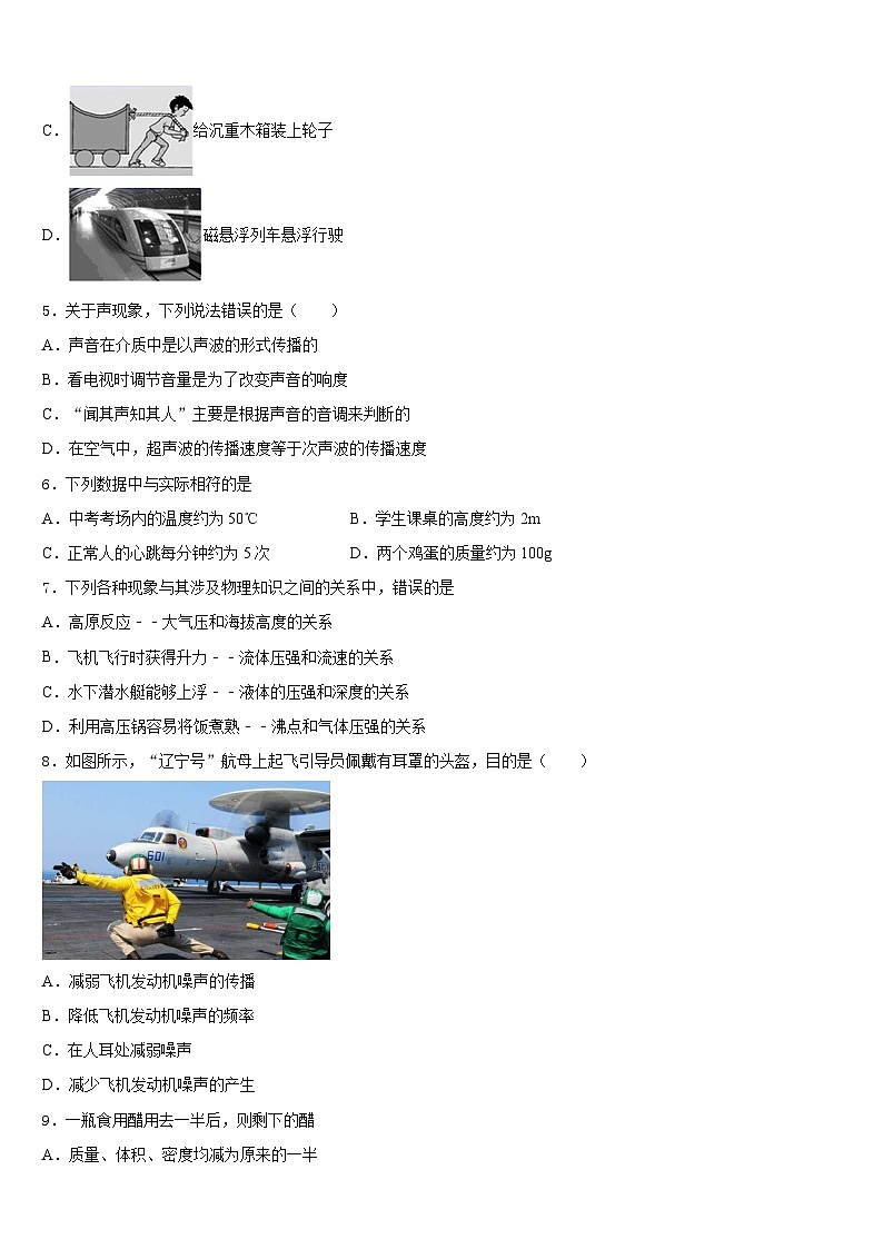 2023-2024学年河南省开封市东南区物理八年级第一学期期末调研试题含答案第2页