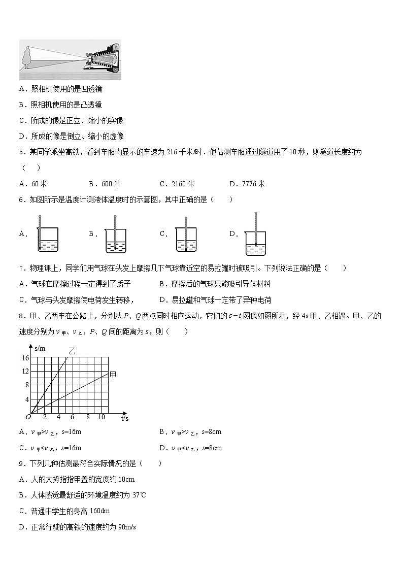 2023-2024学年河南省开封市金明中学八年级物理第一学期期末复习检测试题含答案第2页