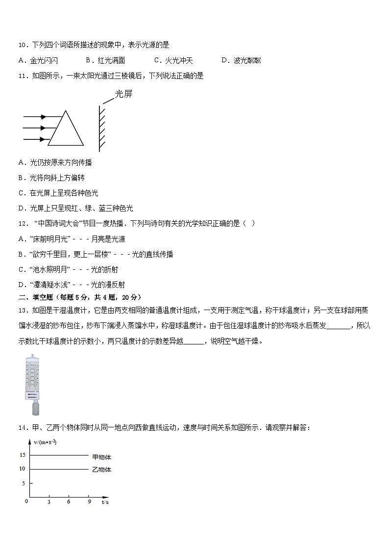 2023-2024学年河南省开封市金明中学八年级物理第一学期期末复习检测试题含答案第3页