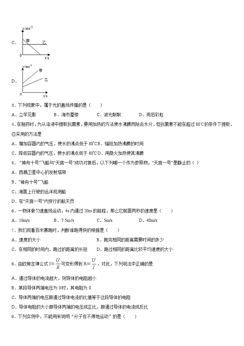 2023-2024学年河南省林州市阜民中学物理八上期末学业质量监测模拟试题含答案第2页