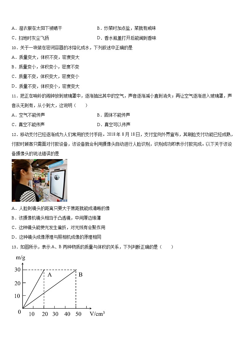 2023-2024学年河南省林州市阜民中学物理八上期末学业质量监测模拟试题含答案第3页
