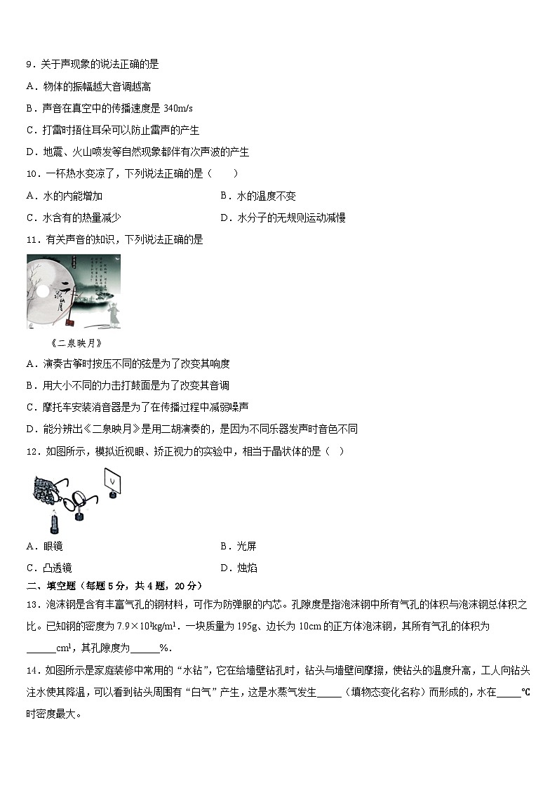 2023-2024学年河南省洛阳市第23中学八上物理期末检测试题含答案第3页
