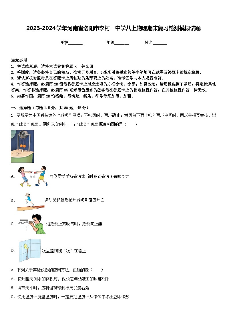 2023-2024学年河南省洛阳市李村一中学八上物理期末复习检测模拟试题含答案第1页
