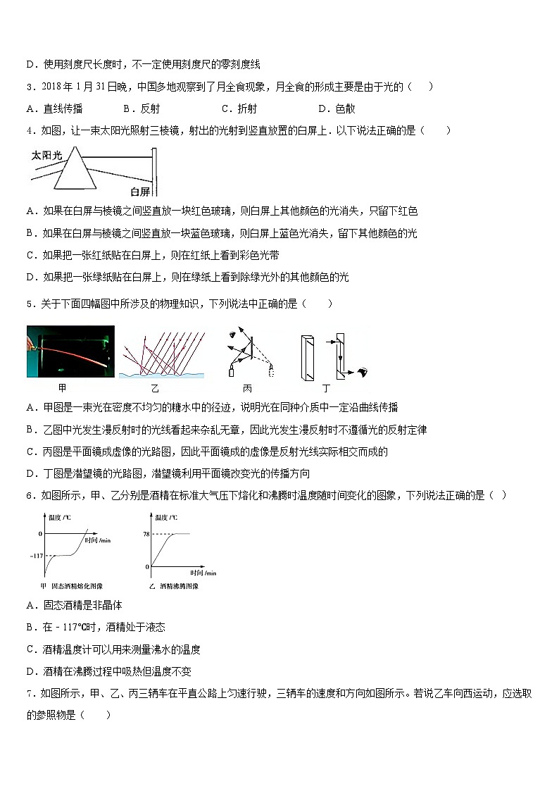 2023-2024学年河南省洛阳市李村一中学八上物理期末复习检测模拟试题含答案第2页