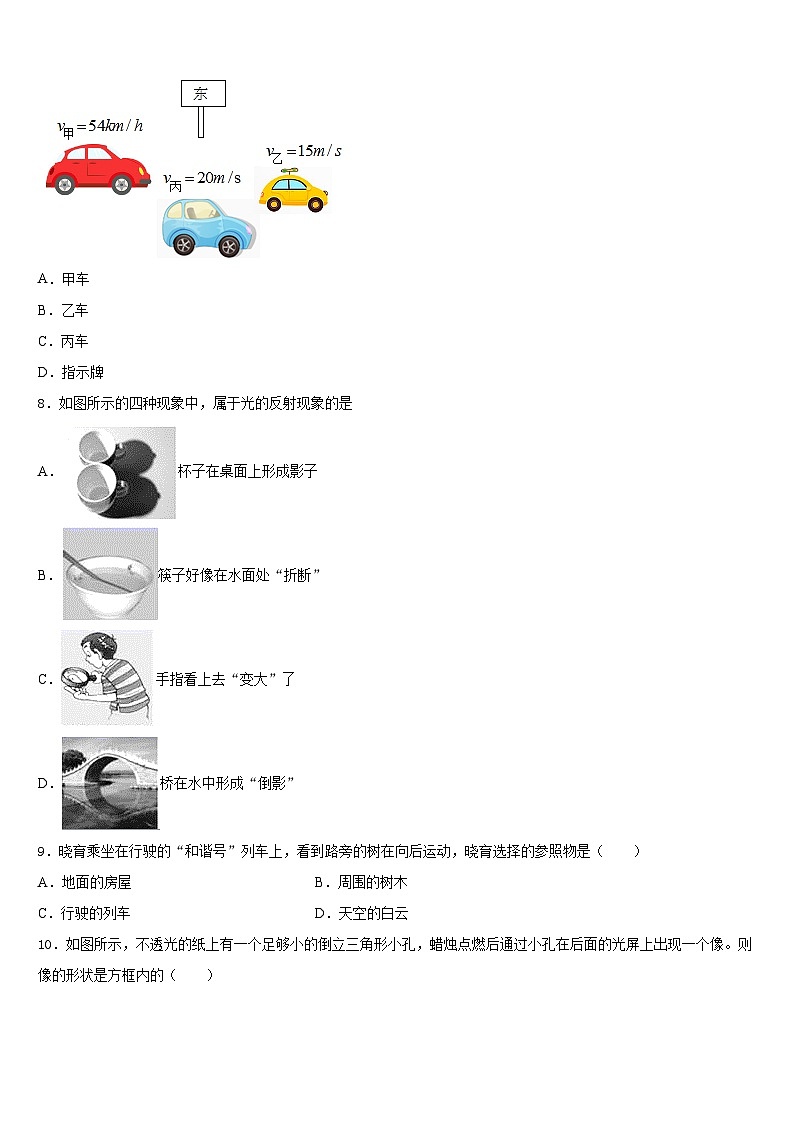 2023-2024学年河南省洛阳市李村一中学八上物理期末复习检测模拟试题含答案第3页