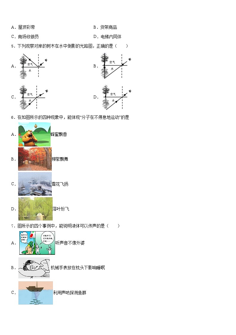 2023-2024学年河南省洛阳市孟津县八上物理期末质量检测试题含答案02