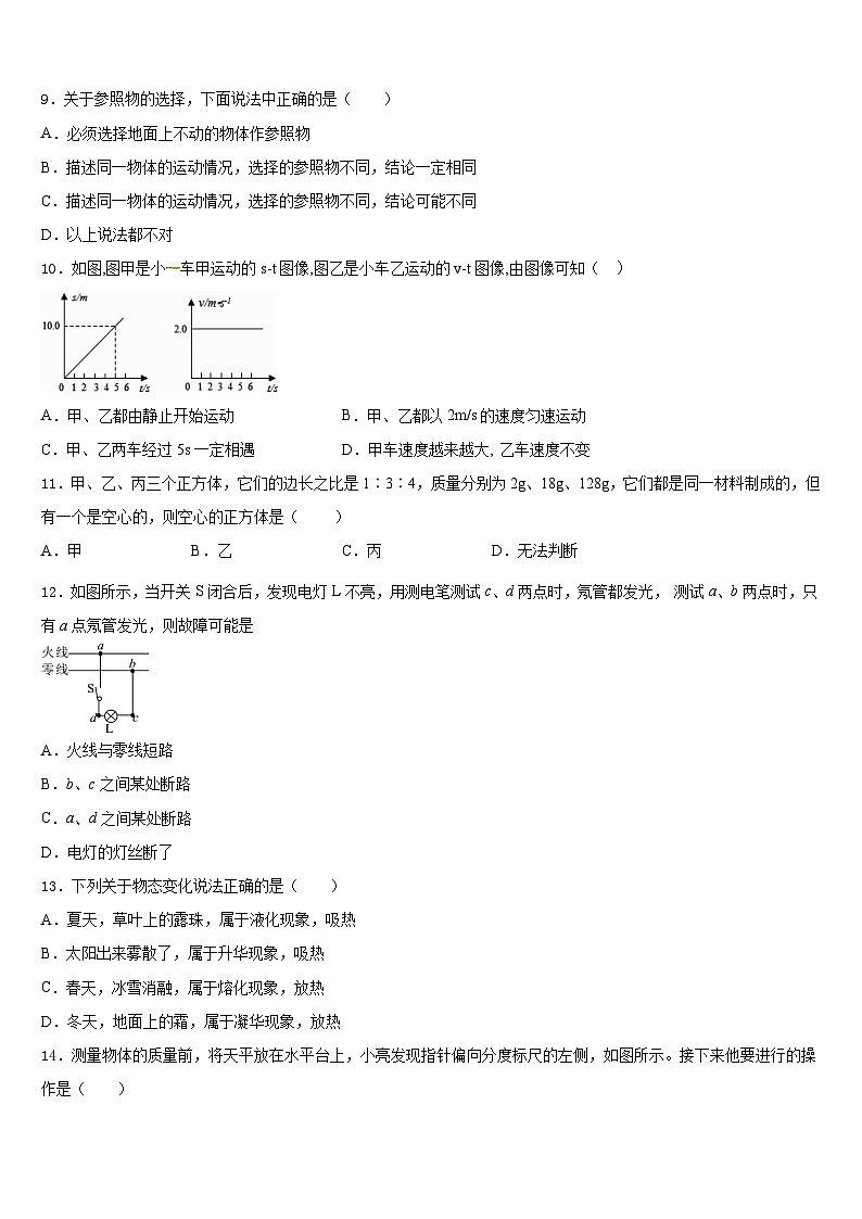 2023-2024学年河南省洛阳市名校物理八上期末调研模拟试题含答案03