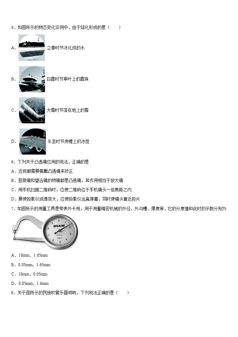 2023-2024学年河南省洛阳市汝阳县物理八年级第一学期期末考试试题含答案第2页