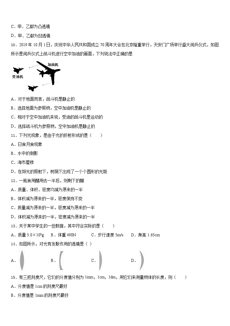 2023-2024学年河南省洛阳市五校联考物理八上期末统考试题含答案第3页